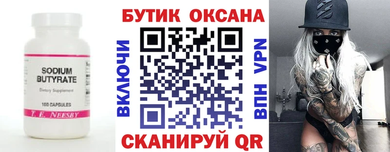 где купить наркоту  Тара  БУТИРАТ Butirat 
