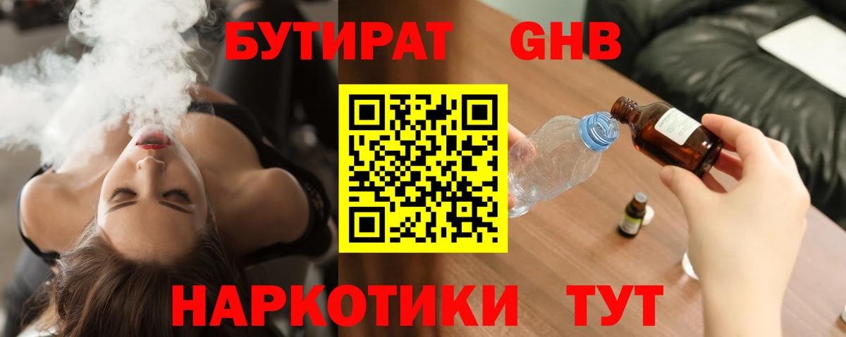 Тара  БУТИРАТ оксибутират  Вход с VPN 
