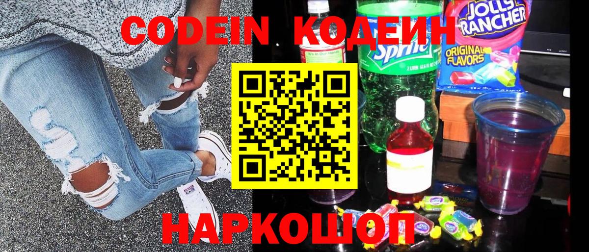 Тара  Кодеиновый сироп Lean напиток Lean (лин)  Кодеиновый сироп Lean Purple Drank  Вход с VPN 