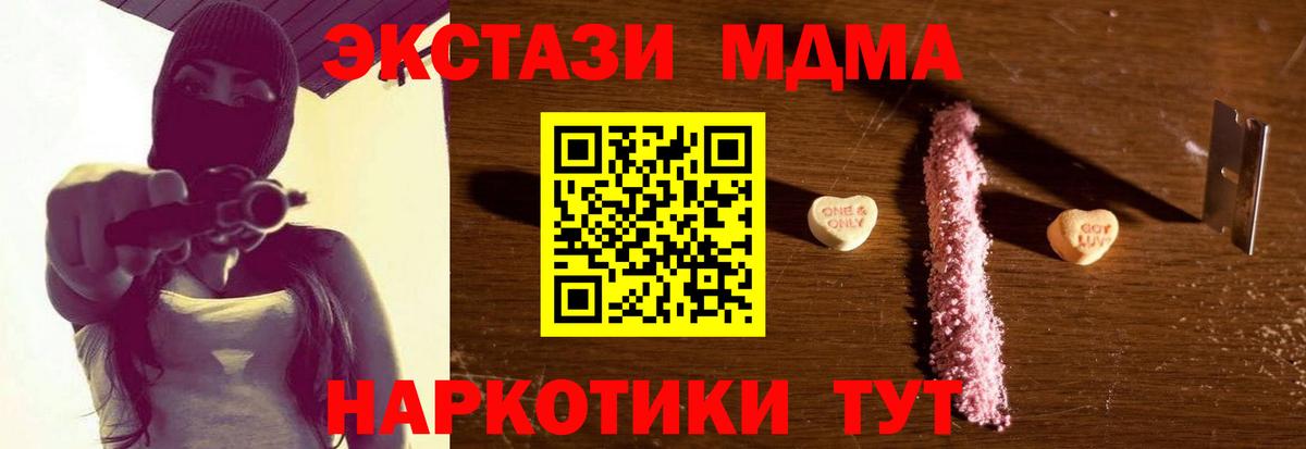 МДМА crystal  МДМА VHQ  Вход с VPN  MDMA  Тара 