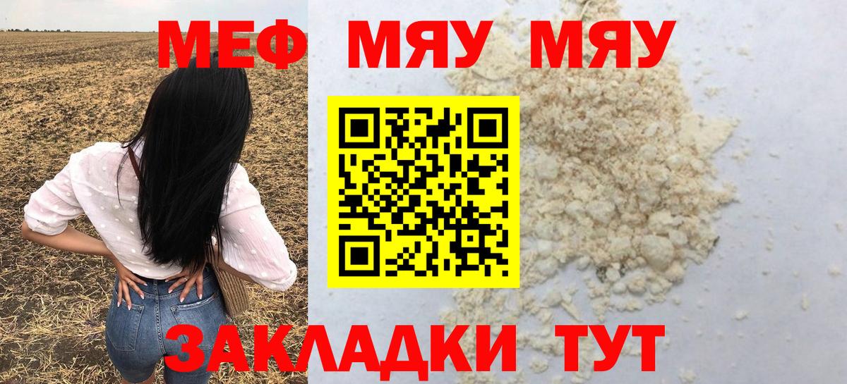 Тара  МЯУ-МЯУ 4 MMC  Мефедрон мука  МЕФ  Вход с VPN 